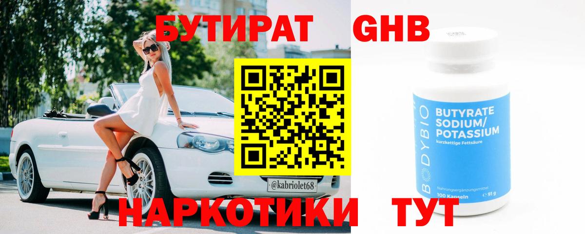 Бутират BDO Выкса