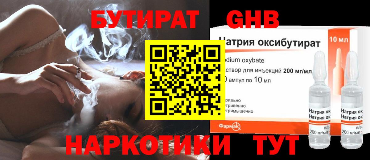 БУТИРАТ  Вход с VPN  Выкса  Бутират оксибутират 