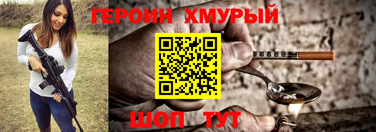 Героин Heroin Выкса