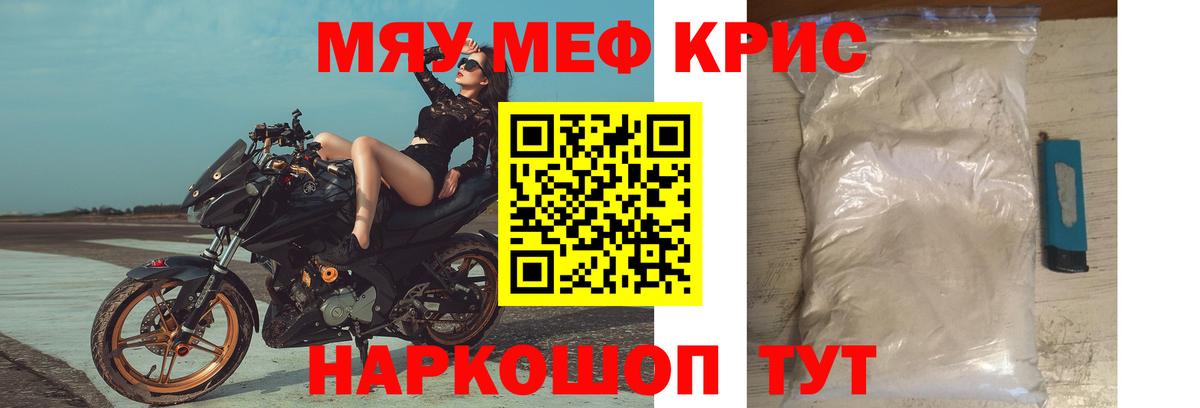 Меф мяу мяу кристаллы Выкса